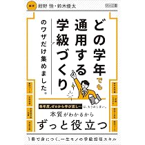 一斉指導の授業技術をもう一度 子どもに任せる前に、教師がやるべき
